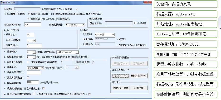 MQTT网关modbus参数配置
