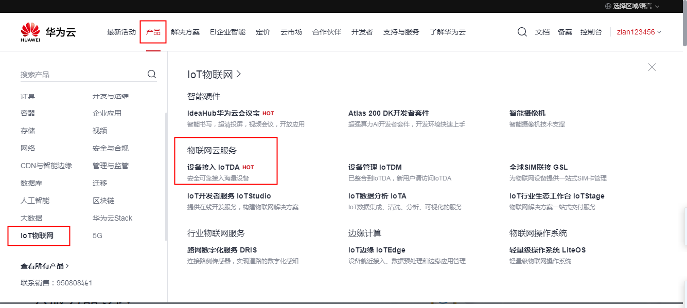 华为云ioT物联网
