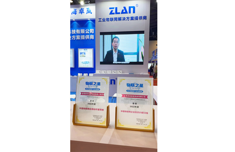 上海卓岚荣登“2022物联之星”中国物联网企业投资价值50强