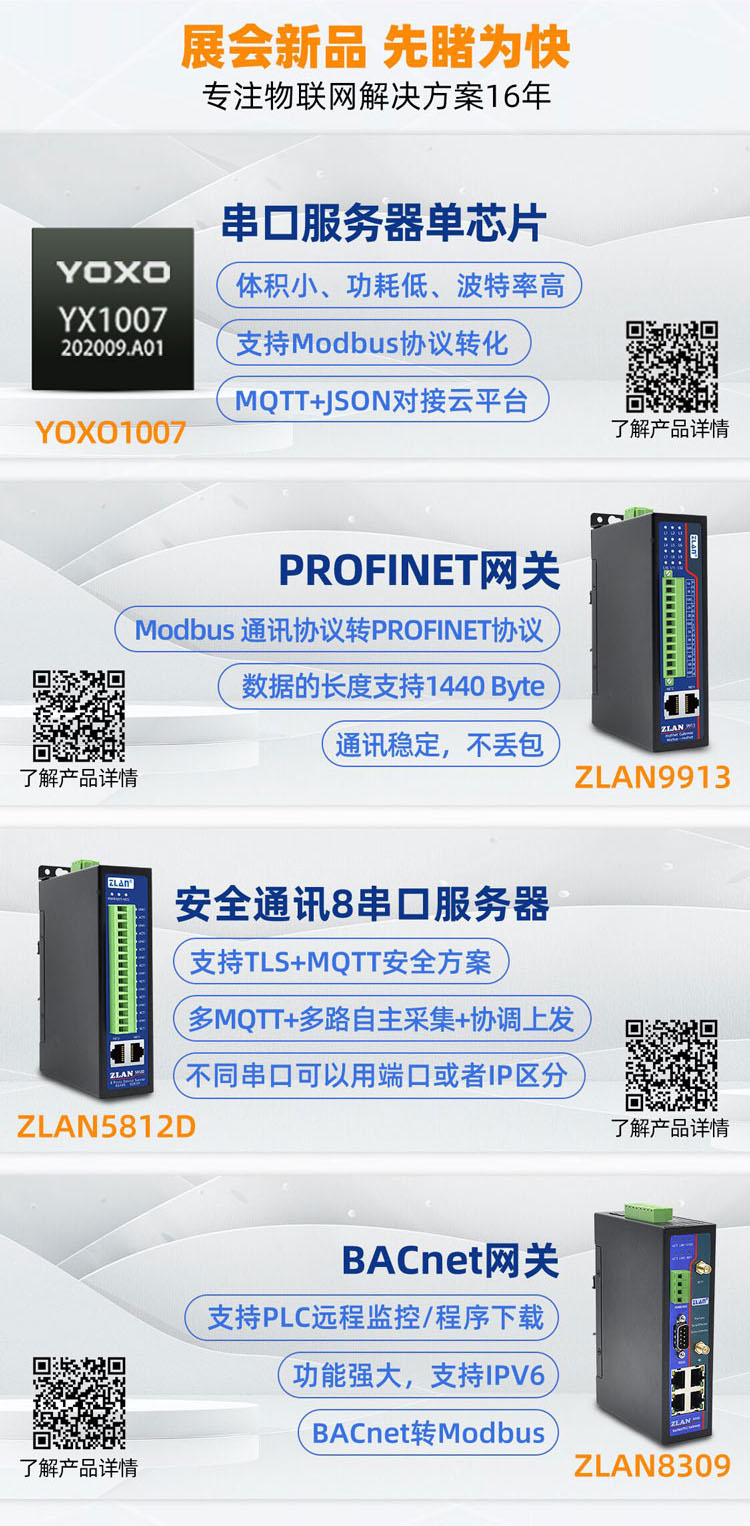 上海卓岚亮相华南国际工业博览会