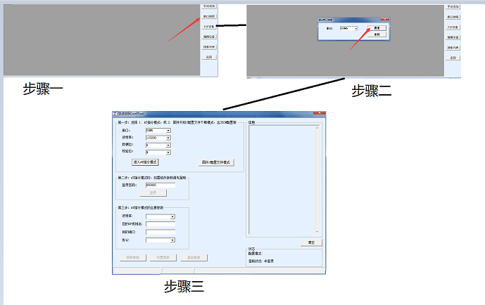 4G串口服务器操作步骤